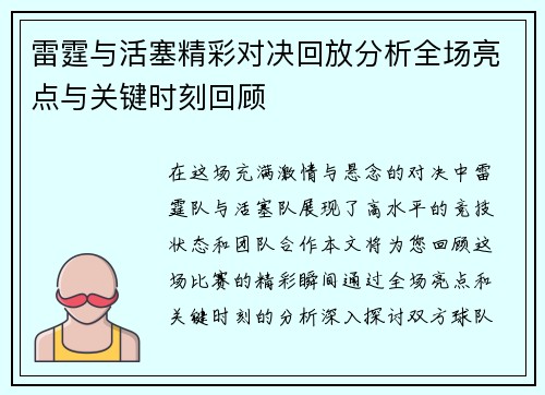 雷霆与活塞精彩对决回放分析全场亮点与关键时刻回顾